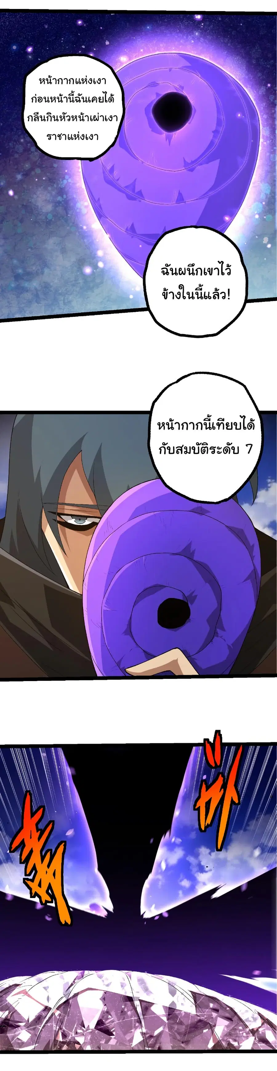 Evolution from the Big Tree ตอนที่ 496 หน้า 17