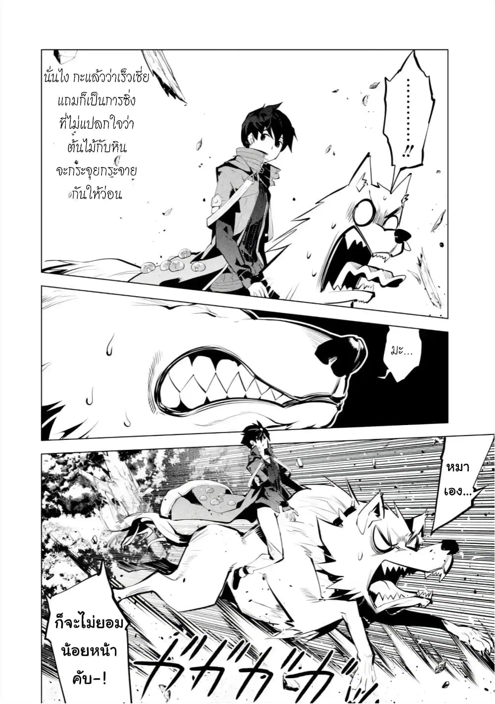 Tensei Kenja no Isekai Life ตอนที่ 33 หน้า 27