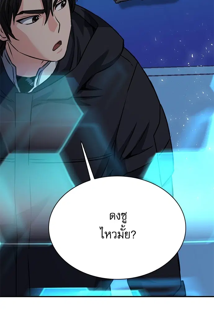 The Druid of Seoul Station ตอนที่ 139 หน้า 89