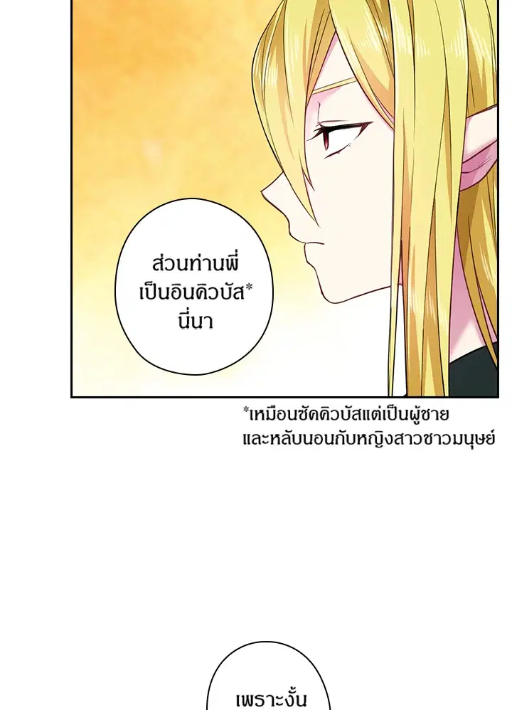 Satan’s Bride ตอนที่ 52 หน้า 56