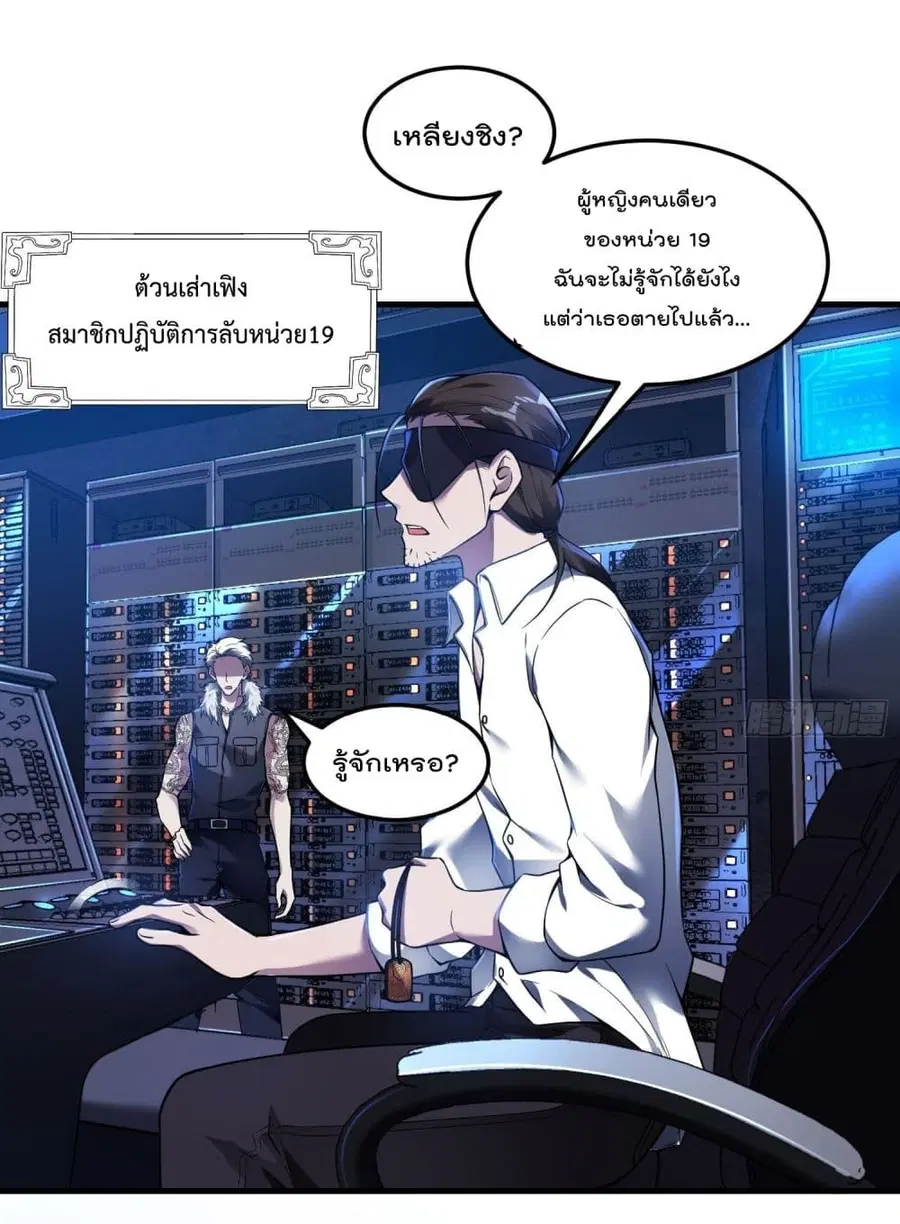 Immortal Husband in The City ตอนที่ 38 หน้า 38