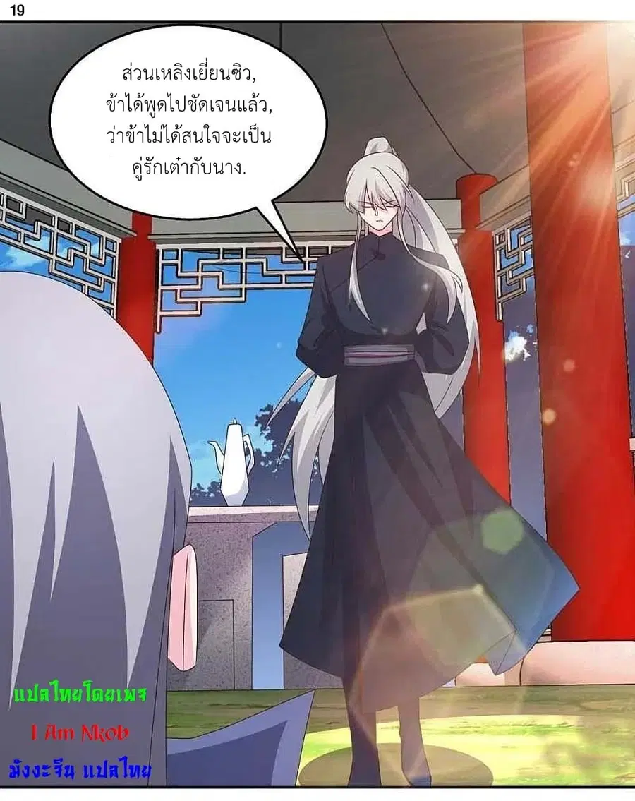 Above All Gods ตอนที่ 218 หน้า 21