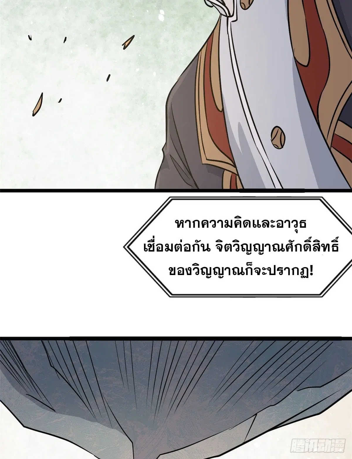 All Hail the Sect Leader ตอนที่ 116 หน้า 38
