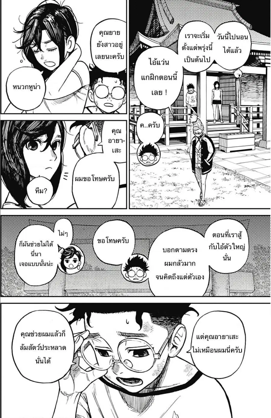 Dandadan ตอนที่ 3 หน้า 37