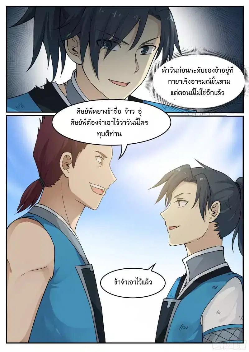 Martial Peak ตอนที่ 24 หน้า 12