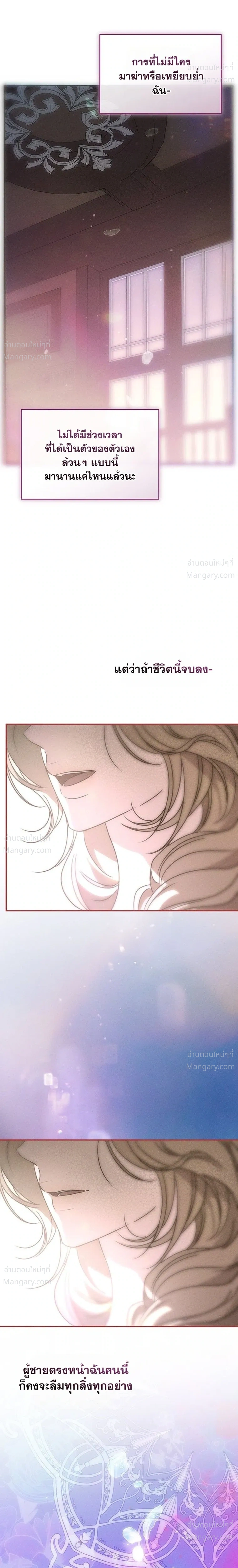 About Things That Haven’t Occurred Yet – แด่เรื่องราวที่ยังไม่เกิดขึ้น ตอนที่ 3 หน้า 26
