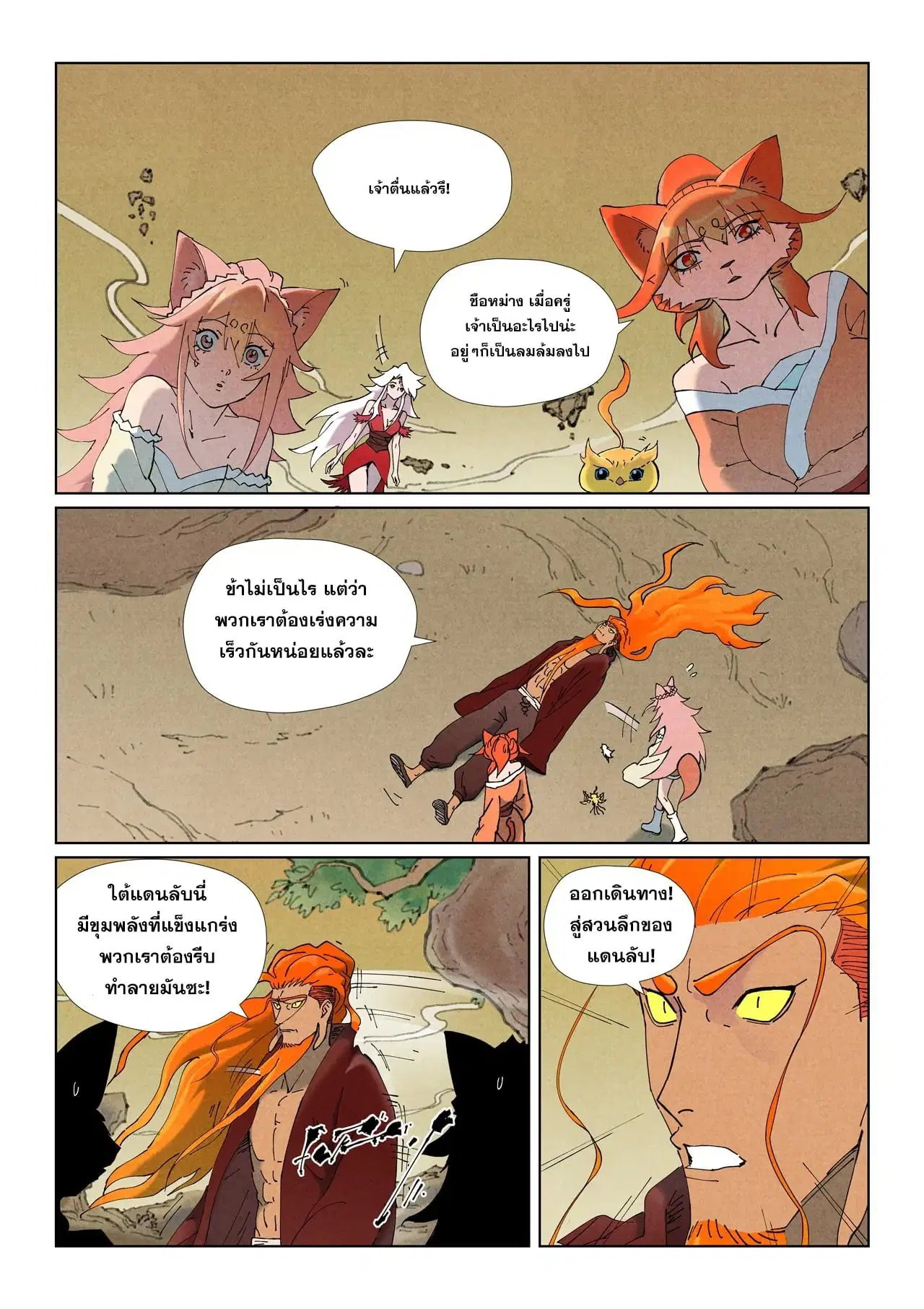 Tales of Demons and Gods ตอนที่ 505 หน้า 17