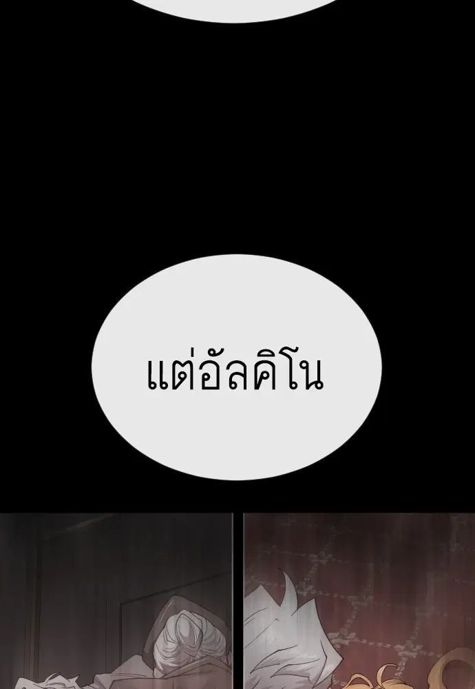 Superhuman Era ตอนที่ 171 หน้า 89