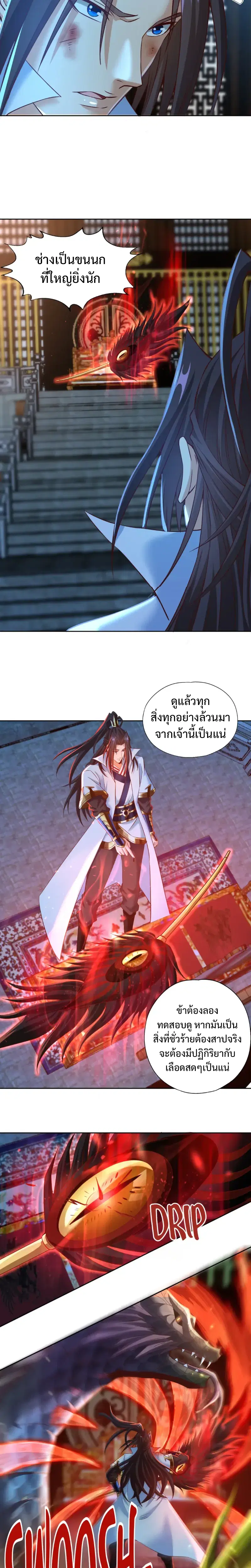 The Time of Rebirth ตอนที่ 148 หน้า 4