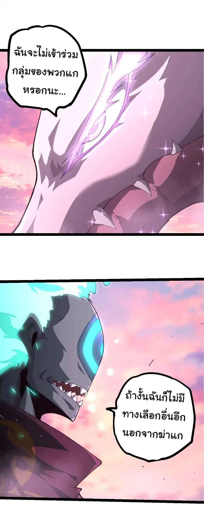 Evolution from the Big Tree ตอนที่ 507 หน้า 5