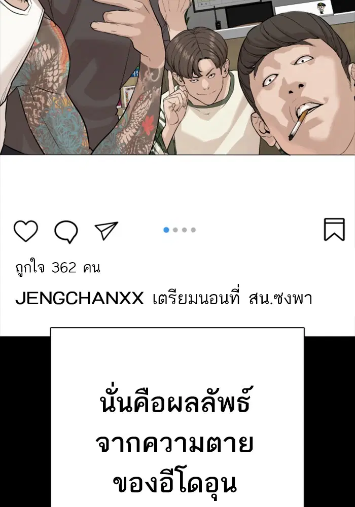 How to Fight ตอนที่ 59 หน้า 143