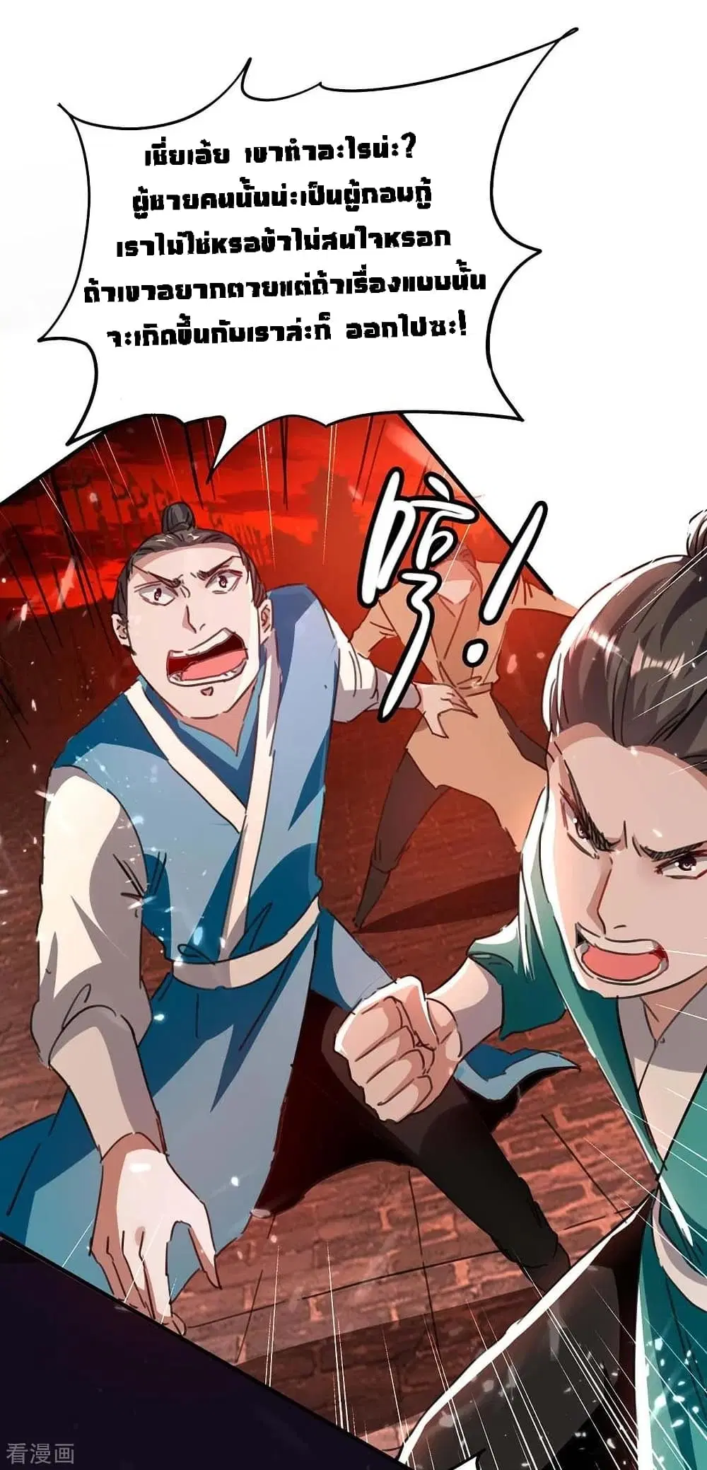 Return of Divine Emperor ตอนที่ 177 หน้า 12
