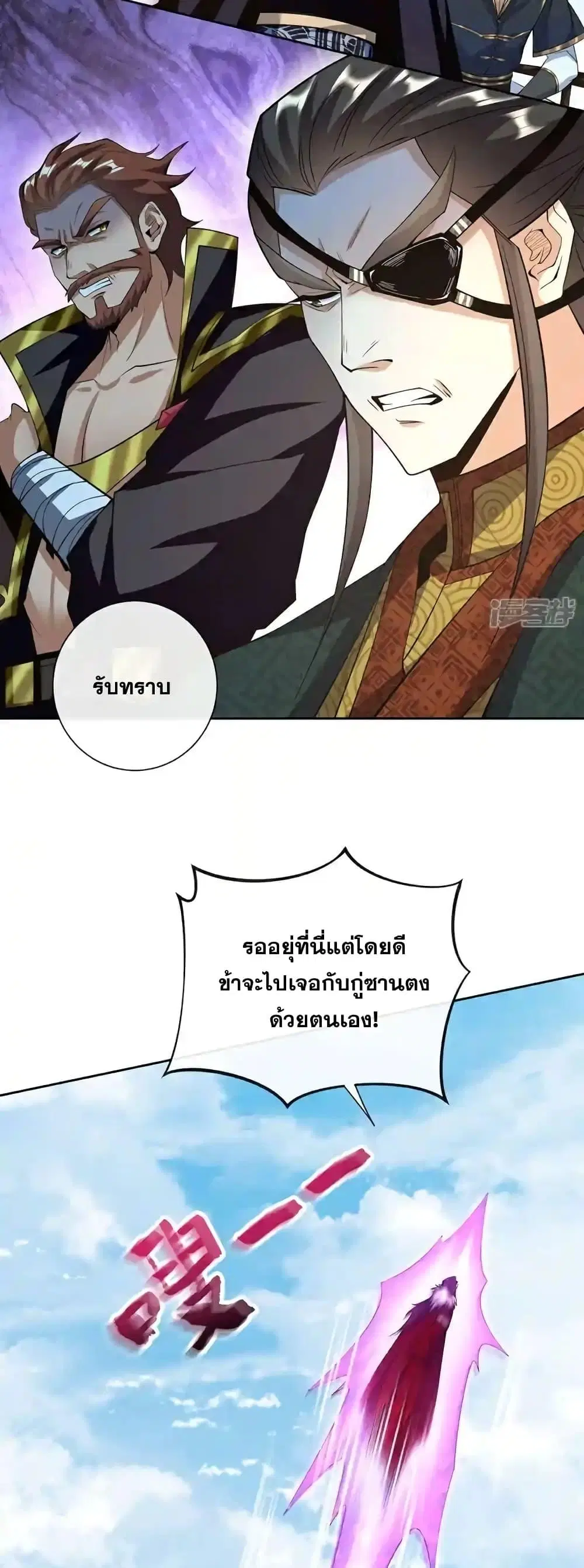 The Ten Great Emperors At The Beginning Are All My Apprentices ตอนที่ 137 หน้า 12