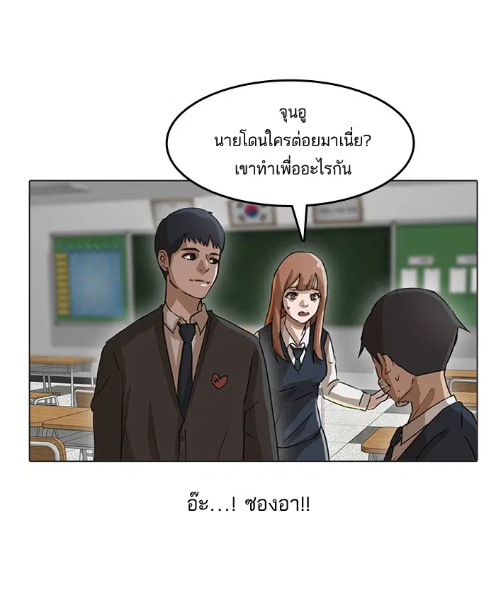 Random Chat ตอนที่ 13 หน้า 70