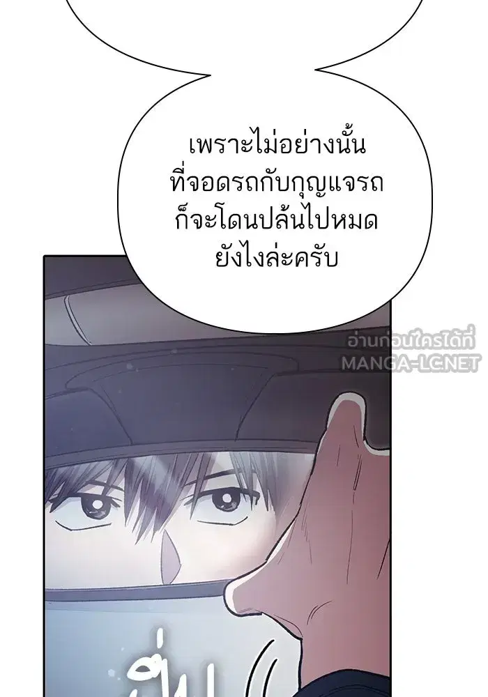 The S-Classes That I Raised (My S-Class Hunters) ตอนที่ 141 หน้า 69
