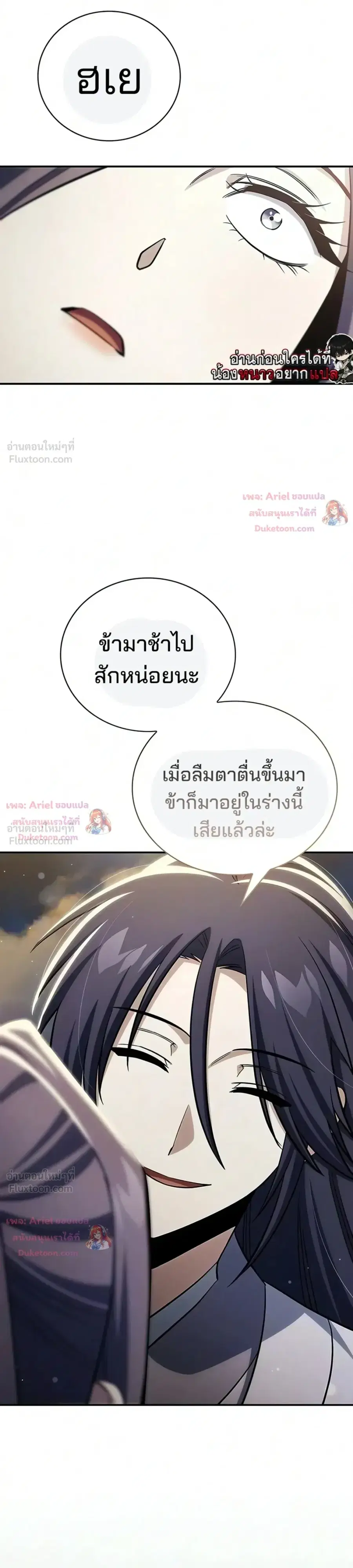 Heavenly Grand Archive’s Young Master ตอนที่ 180 หน้า 6