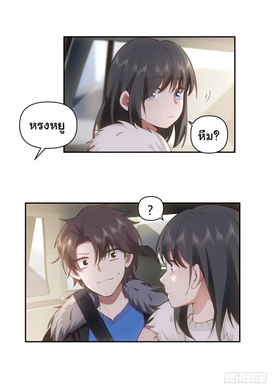 I Really Don’t Want to be Reborn ตอนที่ 46 หน้า 6