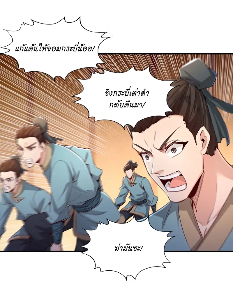 The Time of Rebirth ตอนที่ 89 หน้า 50