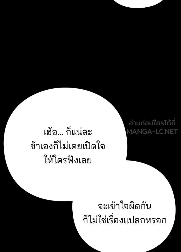 Night of the Ogre ตอนที่ 82 หน้า 77