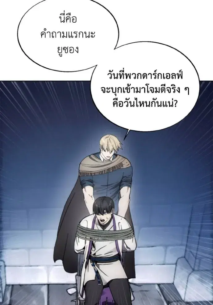 How to Live as a Villain ตอนที่ 139 หน้า 83