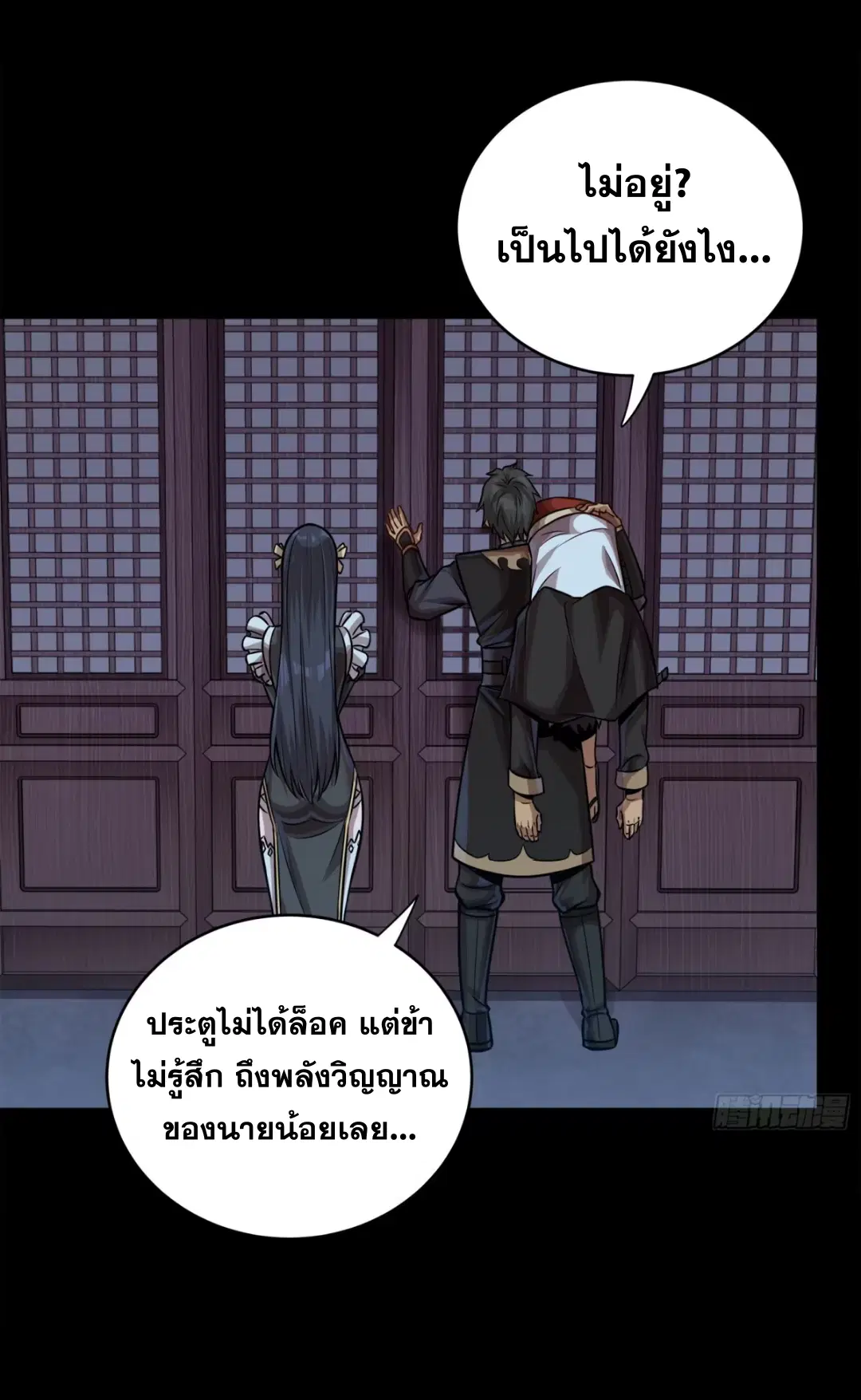 Legend of Star General ตอนที่ 241 หน้า 5
