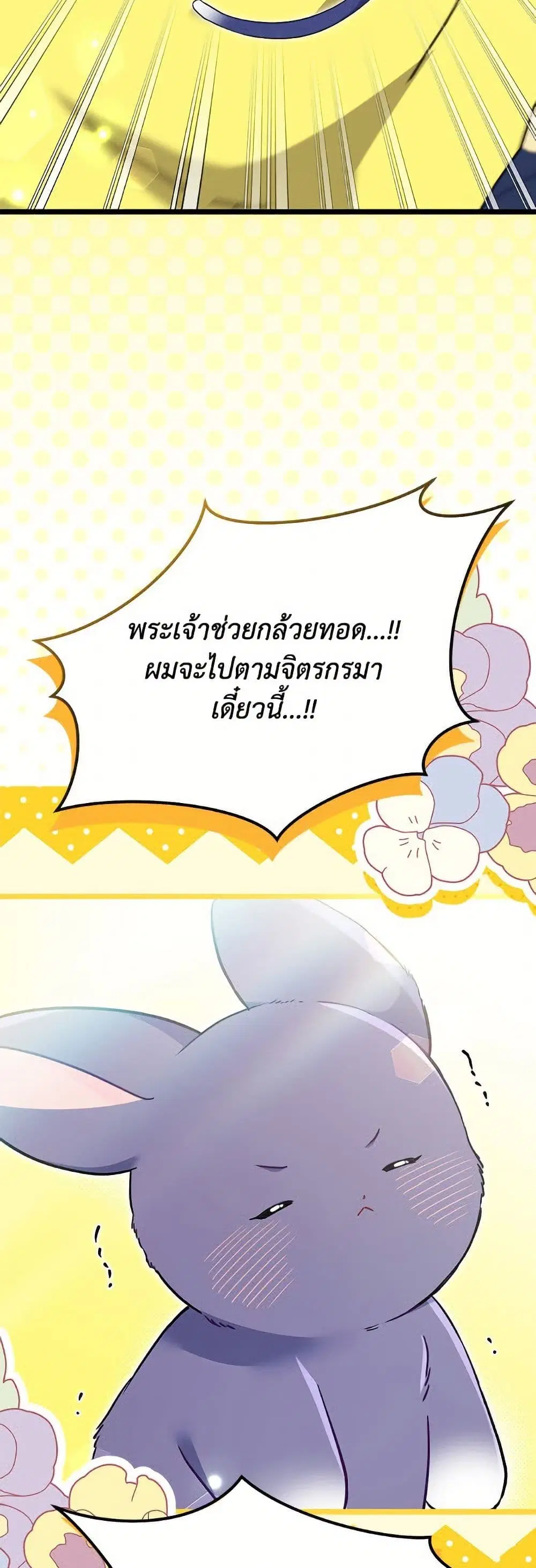 The Symbiotic Relationship Between a Panther and a Rabbit ตอนที่ 176 หน้า 29