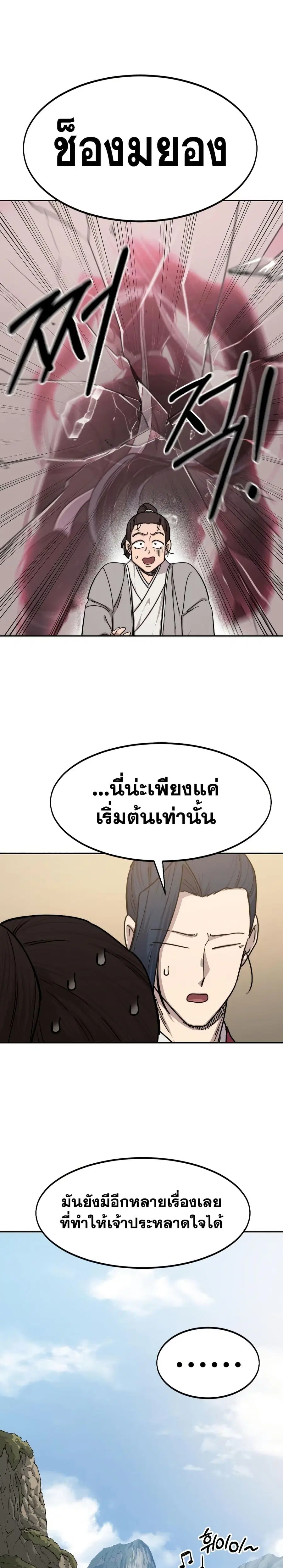 Return of the Mount Hua Sect ตอนที่ 73 หน้า 8