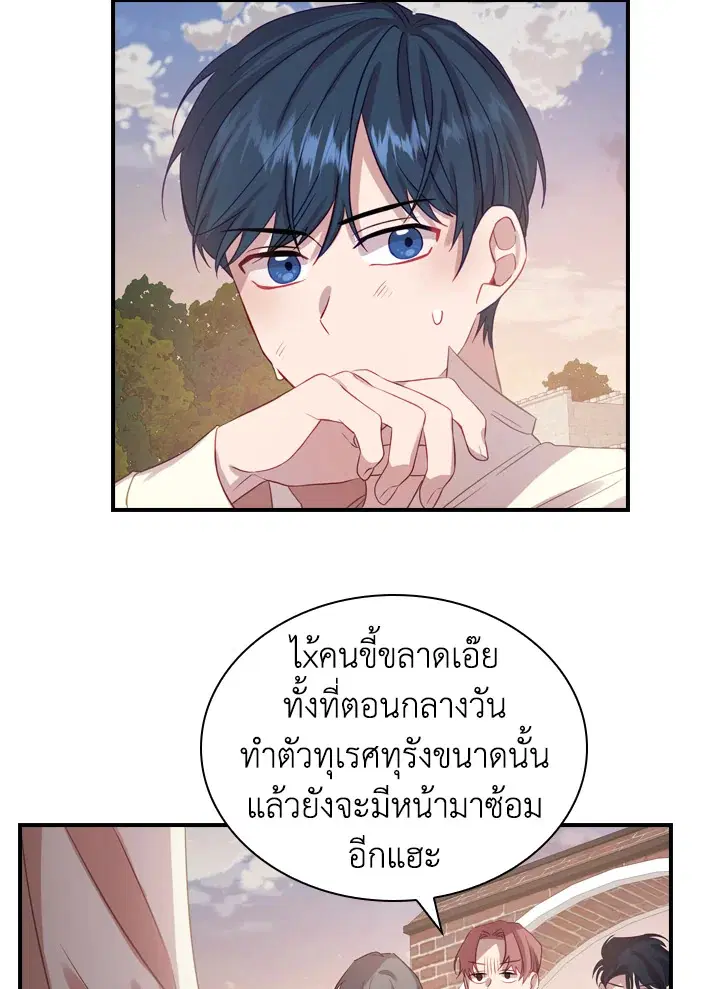 The Beloved Little Princess ตอนที่ 39 หน้า 66