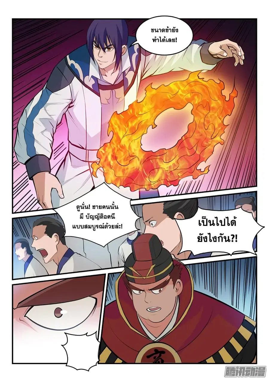 Bailian Chengshen ตอนที่ 171 หน้า 13