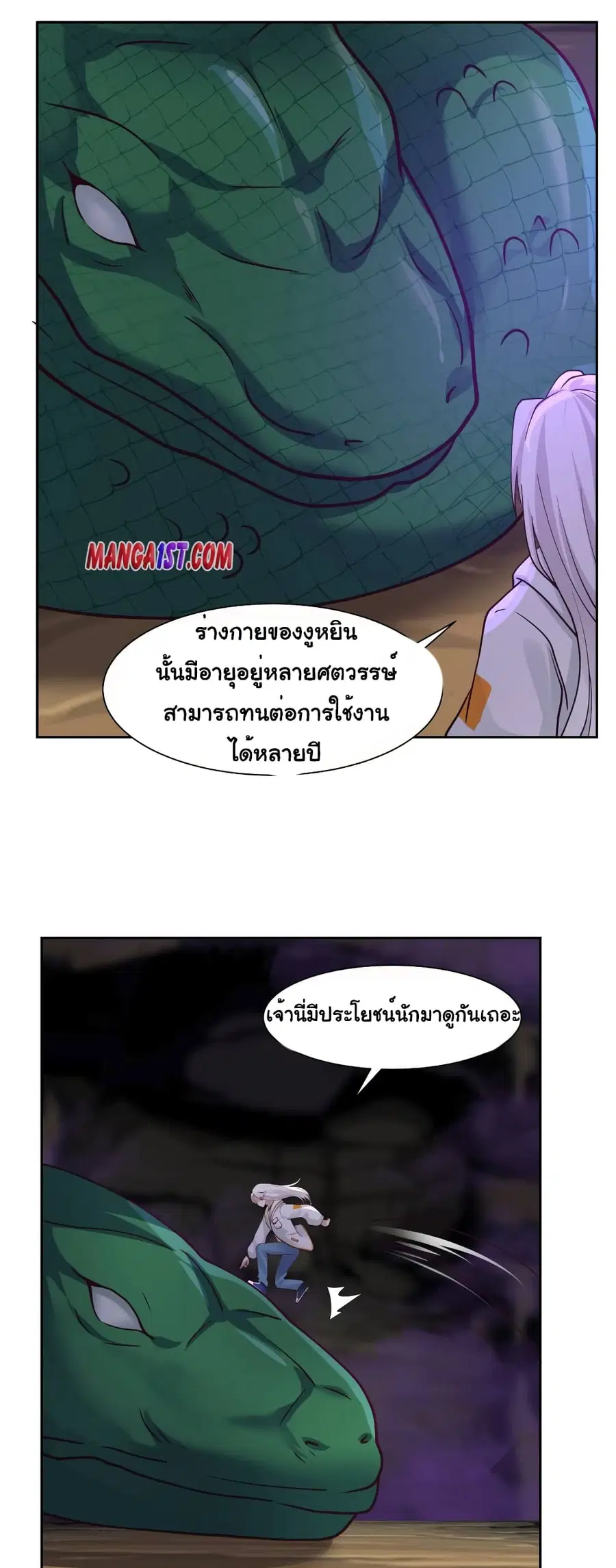 I Have a Dragon in My Body ตอนที่ 384 หน้า 9