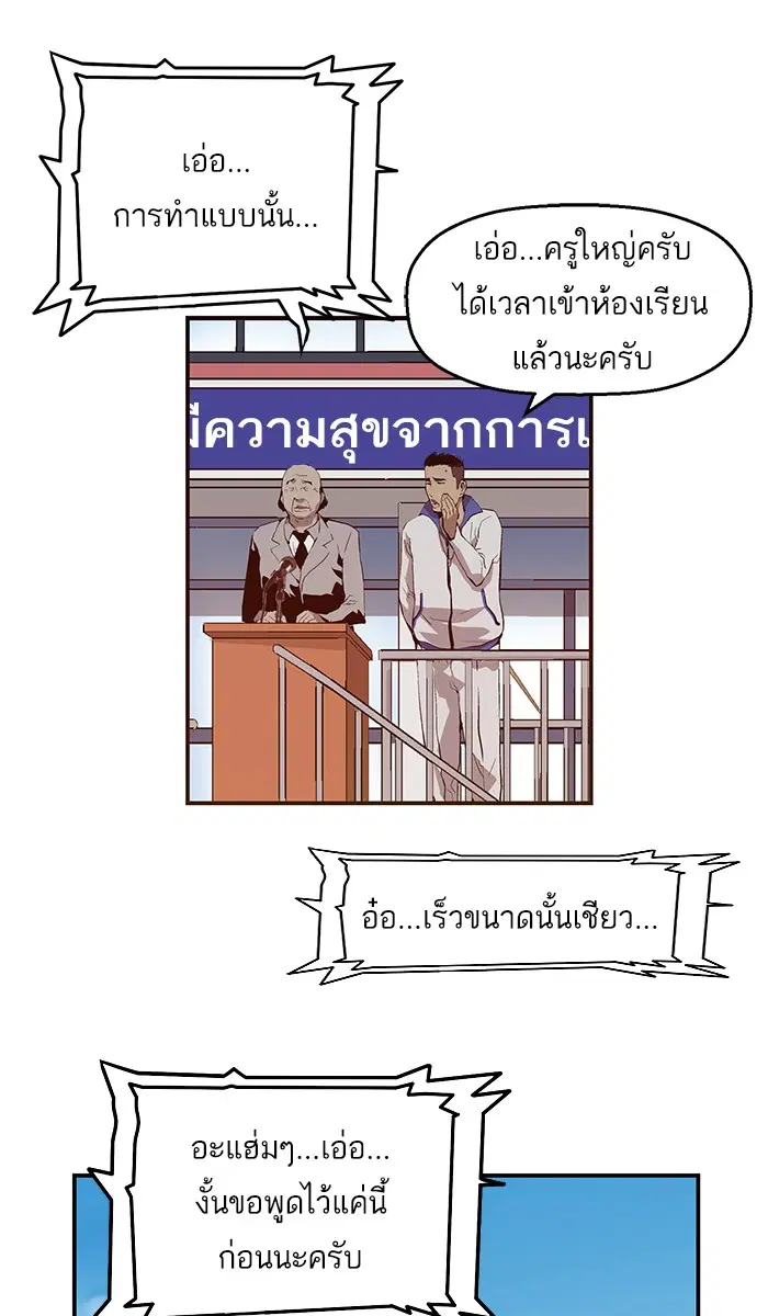 Weak Hero ตอนที่ 14 หน้า 6