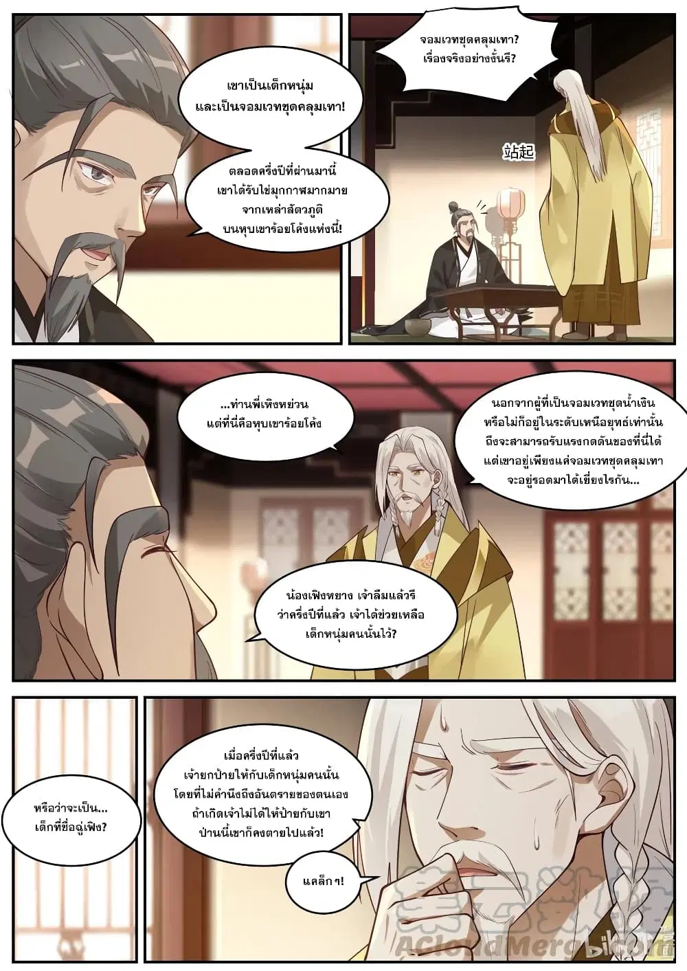 Martial God Asura ตอนที่ 202 หน้า 7
