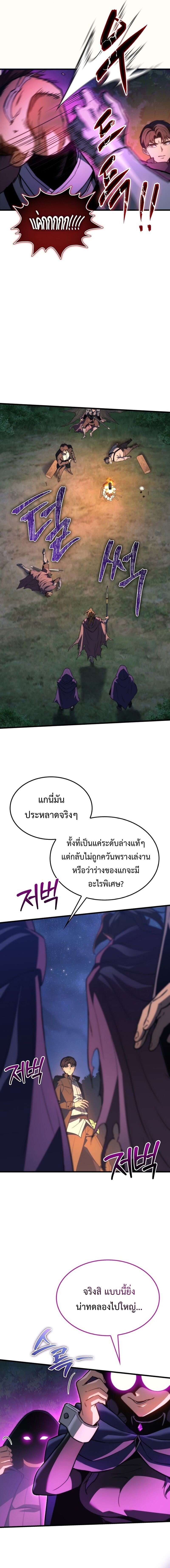 The Return of Apocalypses Tyrant การกลับมาของทรราชแห่งวันสิ้นโลก ตอนที่ 35 หน้า 17