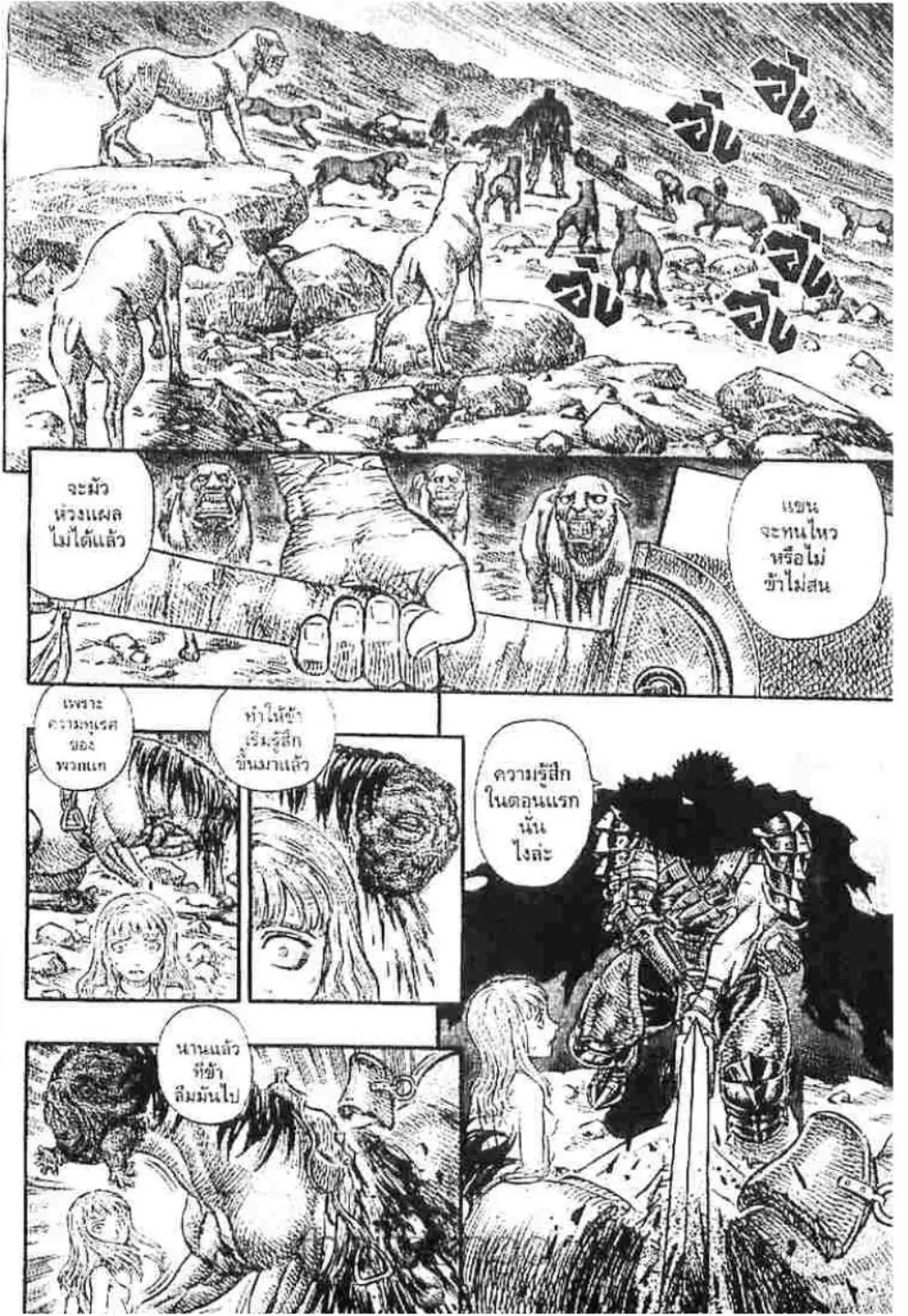 Berserk ตอนที่ 137 หน้า 14