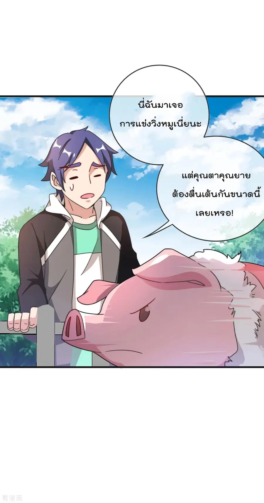 I am The Richest in The World ตอนที่ 203 หน้า 5