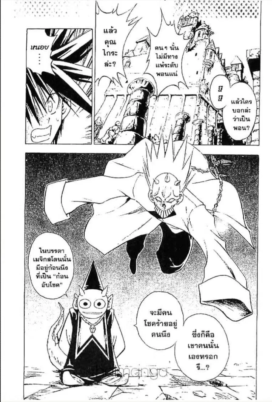 MÄR ตอนที่ 42 หน้า 4