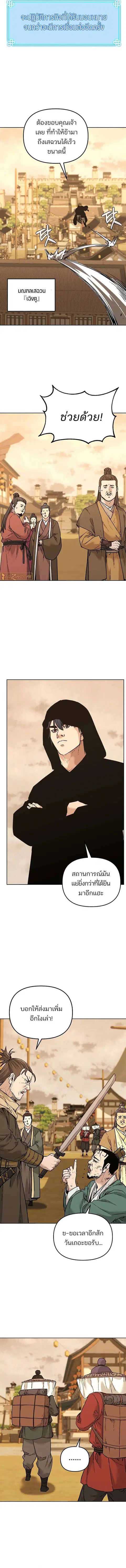 The Reborn Ranker Chronicles ตอนที่ 168 หน้า 6