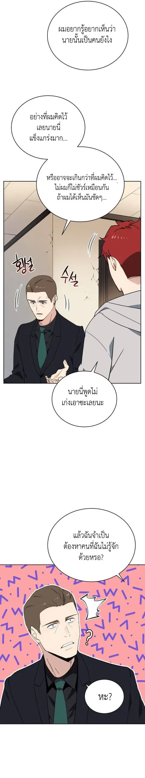 The Descent of the Demonic Master ตอนที่ 91 หน้า 24