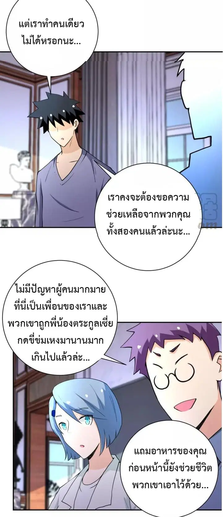 Apocalyptic Super System ตอนที่ 71 หน้า 8