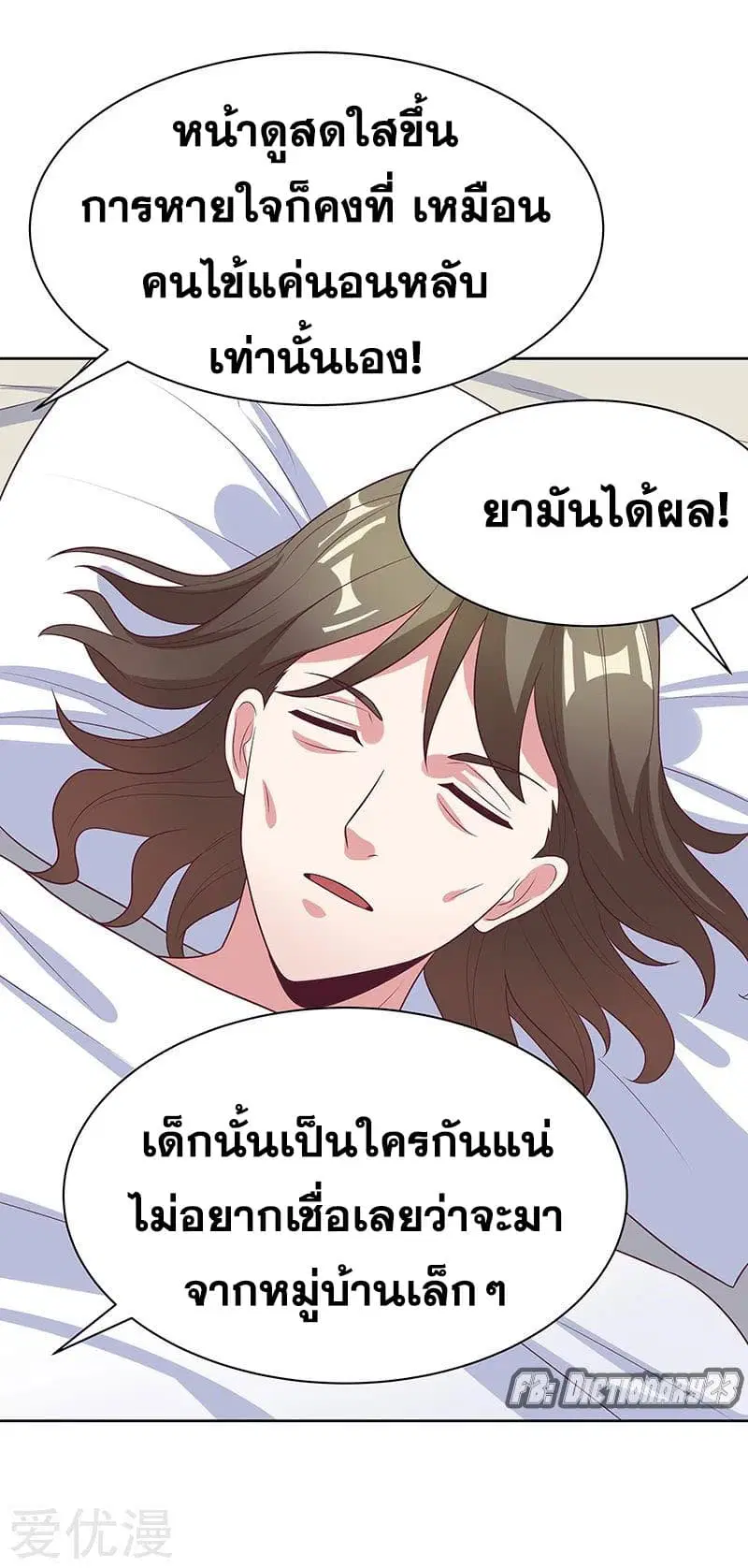 The Super Doctor From 2089 ตอนที่ 13 หน้า 24