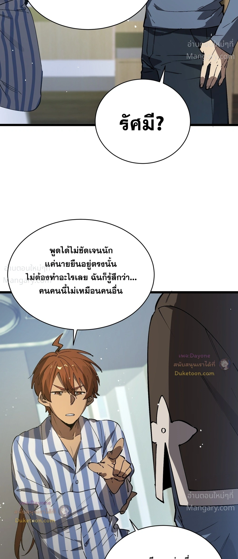 SSS level Saint Knight who transcends common sense อาชีพลับในตำนาน อัศวินศักดิ์สิทธิ์ ระดับ SSS ตอนที่ 152 หน้า 54