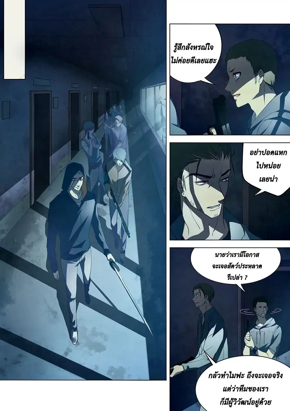 The Last Human ตอนที่ 131 หน้า 11