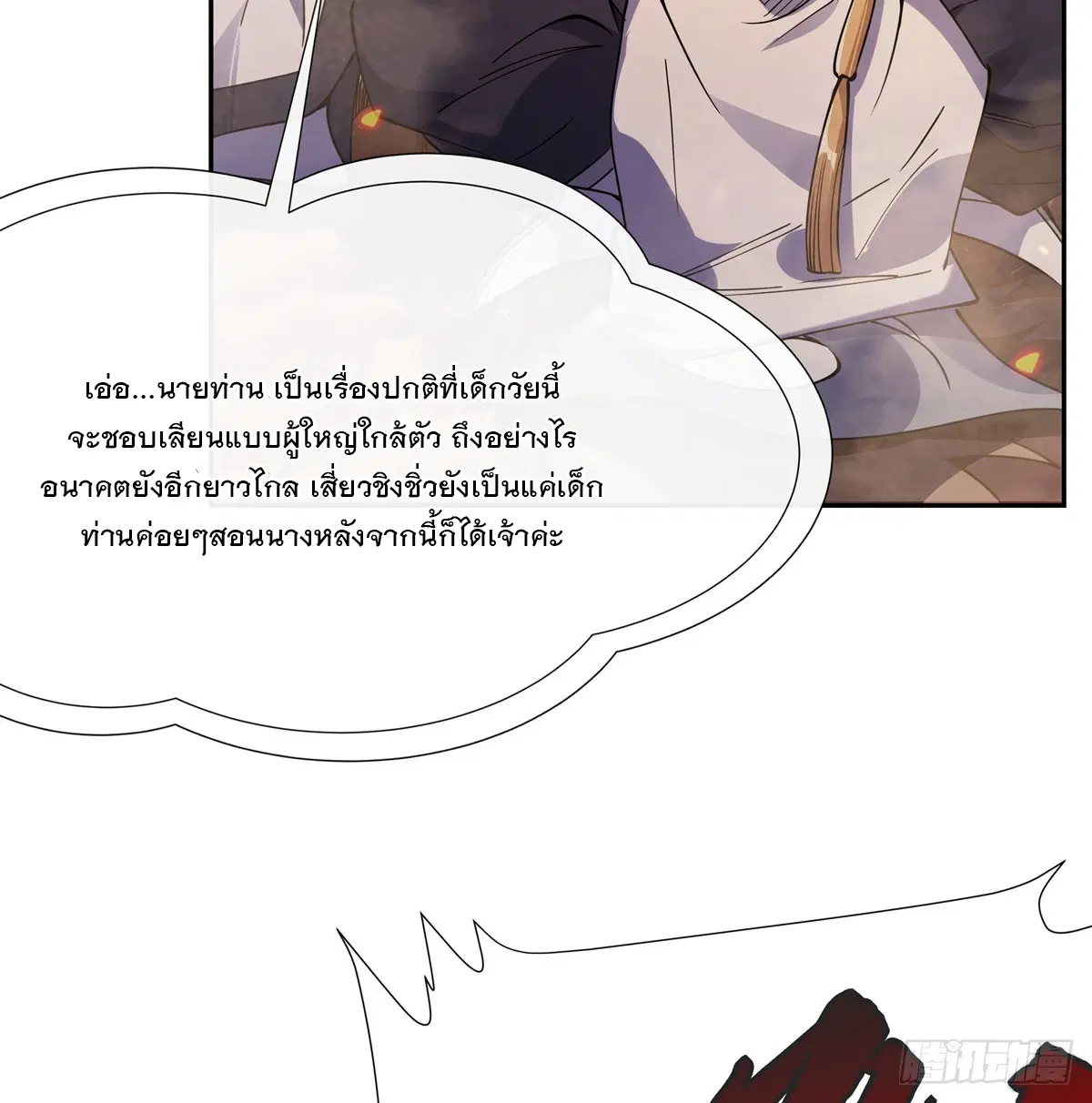 My Female Disciples are all Future Masters of the Heavens ตอนที่ 175 หน้า 43