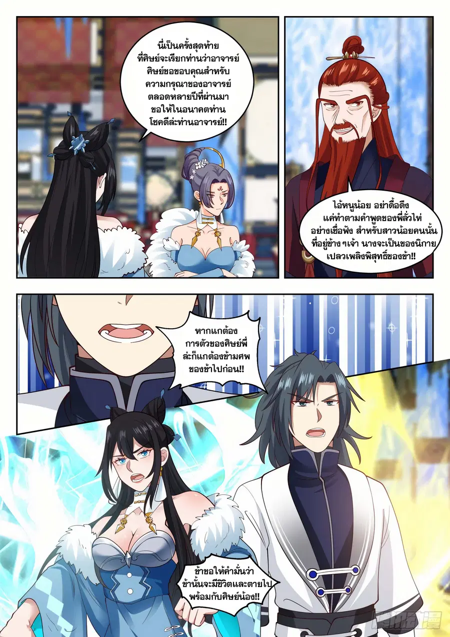 Martial Peak ตอนที่ 1407 หน้า 11