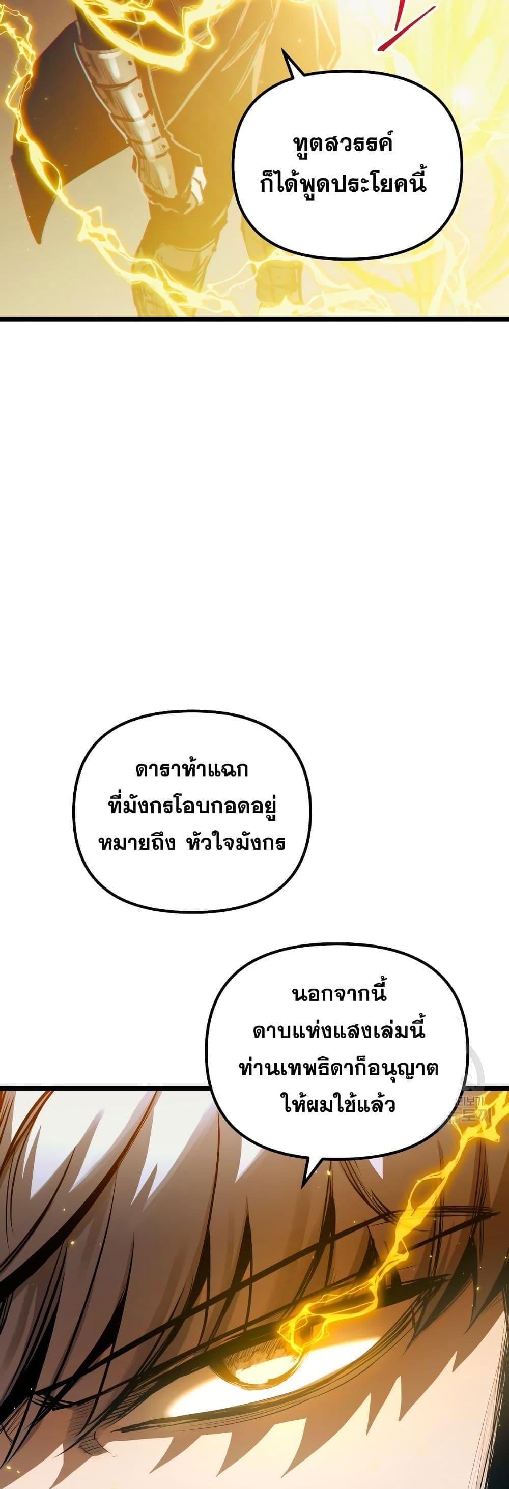 Reincarnation of the Suicidal Battle God เกิดใหม่นักรบพันธุ์ระห่ำ ตอนที่ 95 หน้า 18
