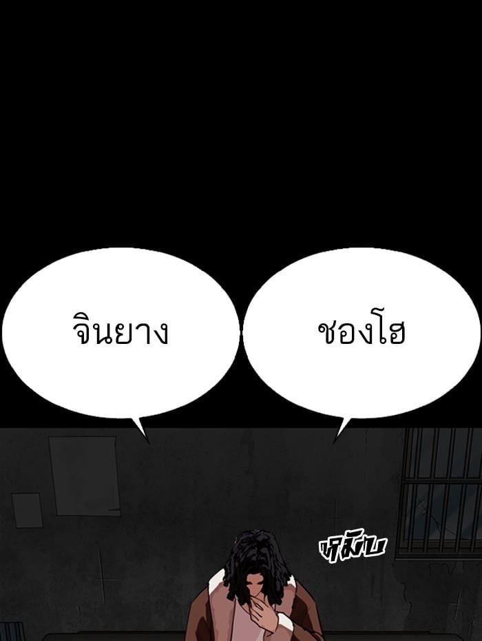 Lookism ตอนที่ 282 หน้า 80