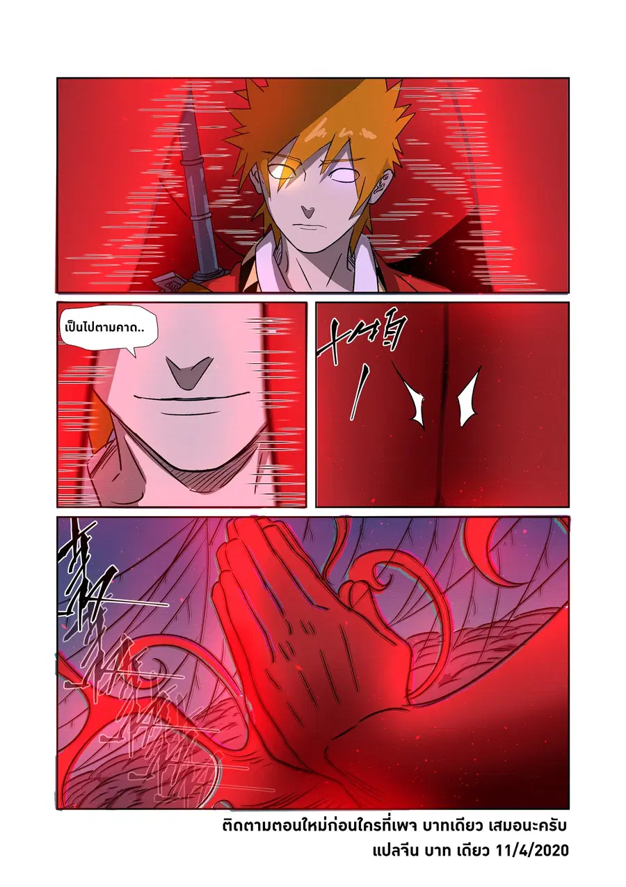Tales of Demons and Gods ตอนที่ 270 หน้า 20