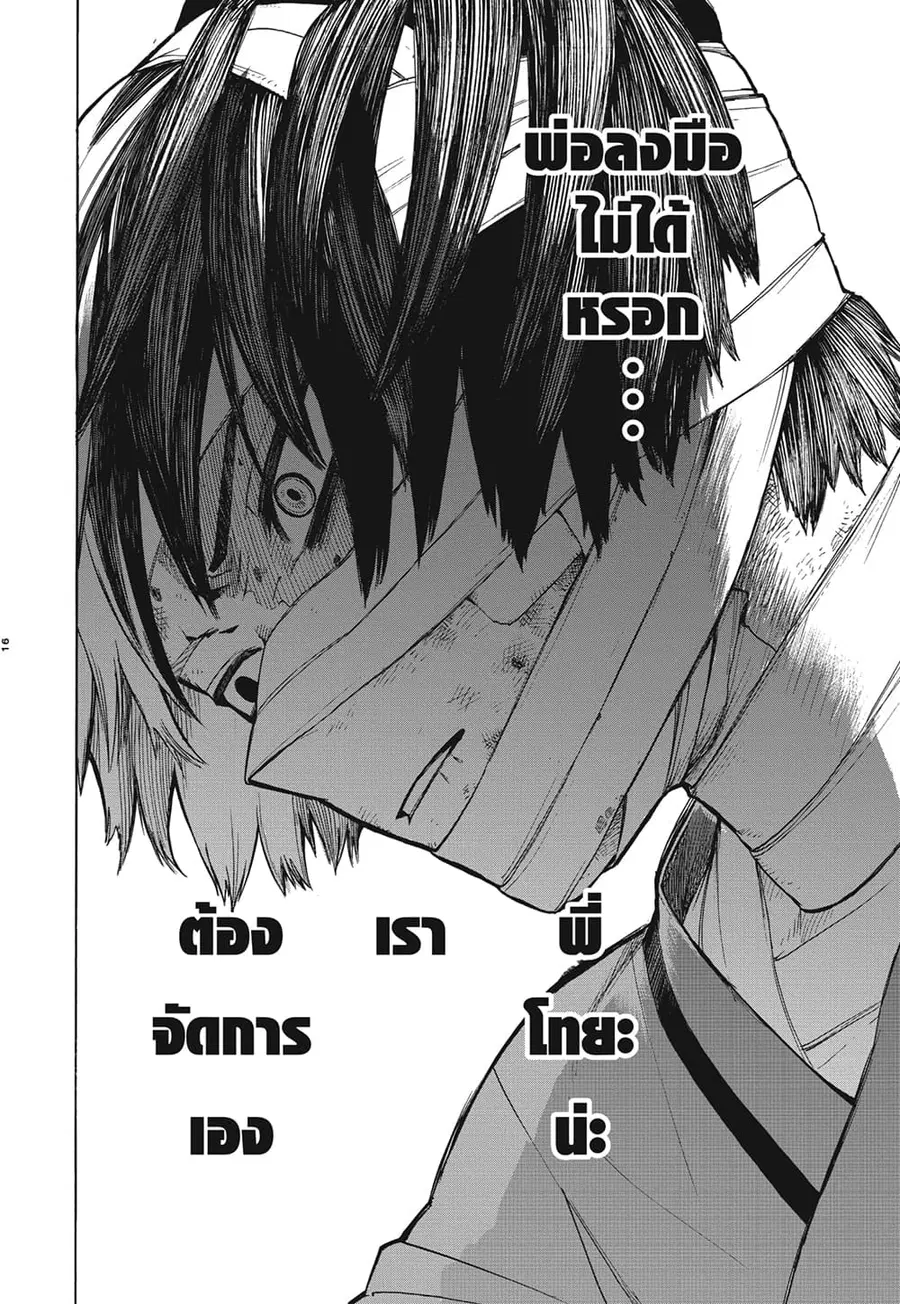 Boku no Hero Academia ตอนที่ 298 หน้า 15