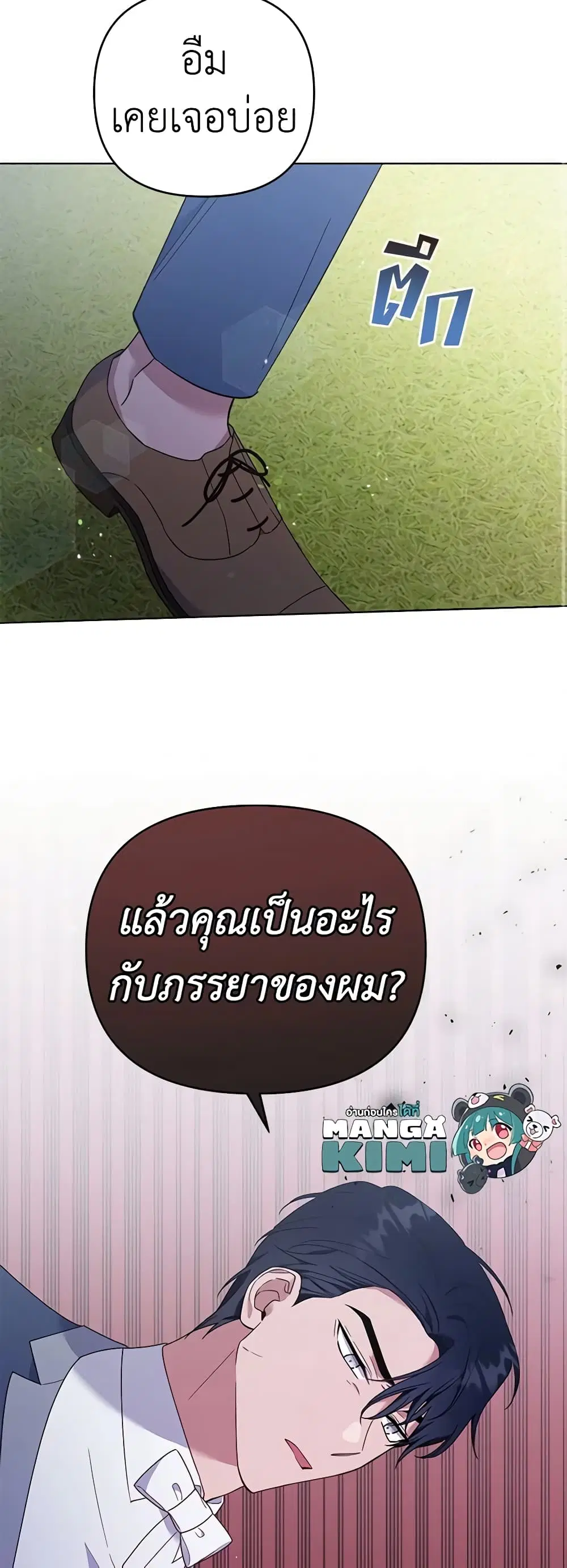 What It Means to Be You ตอนที่ 33 หน้า 25