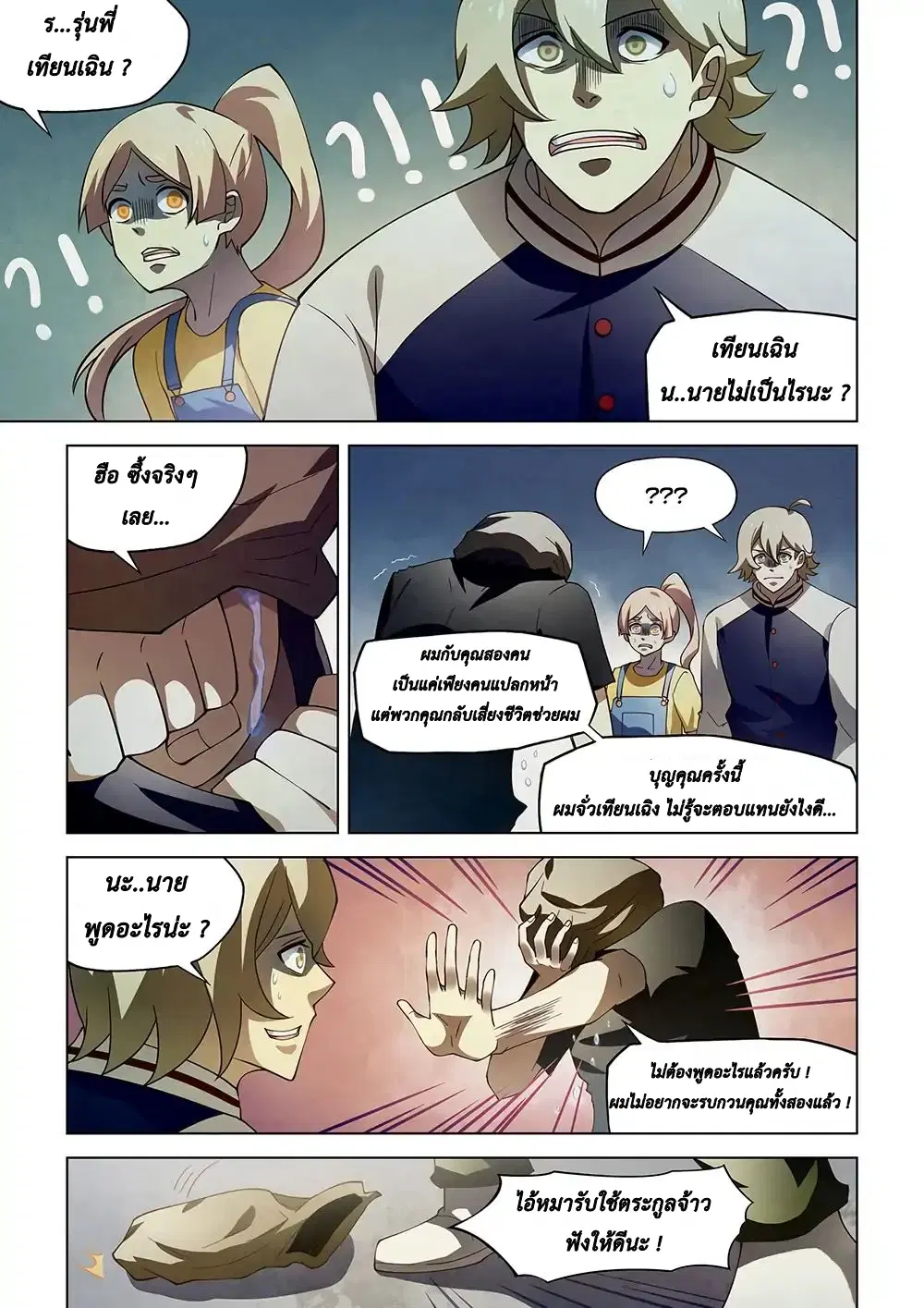 The Last Human ตอนที่ 119 หน้า 17